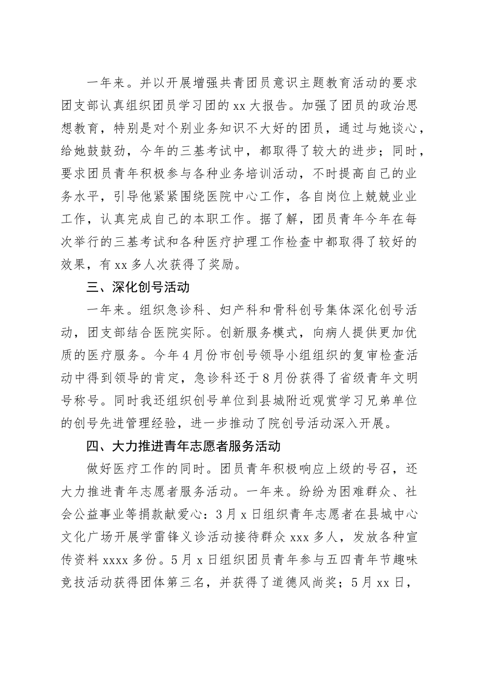 医院团委述职报告_第2页