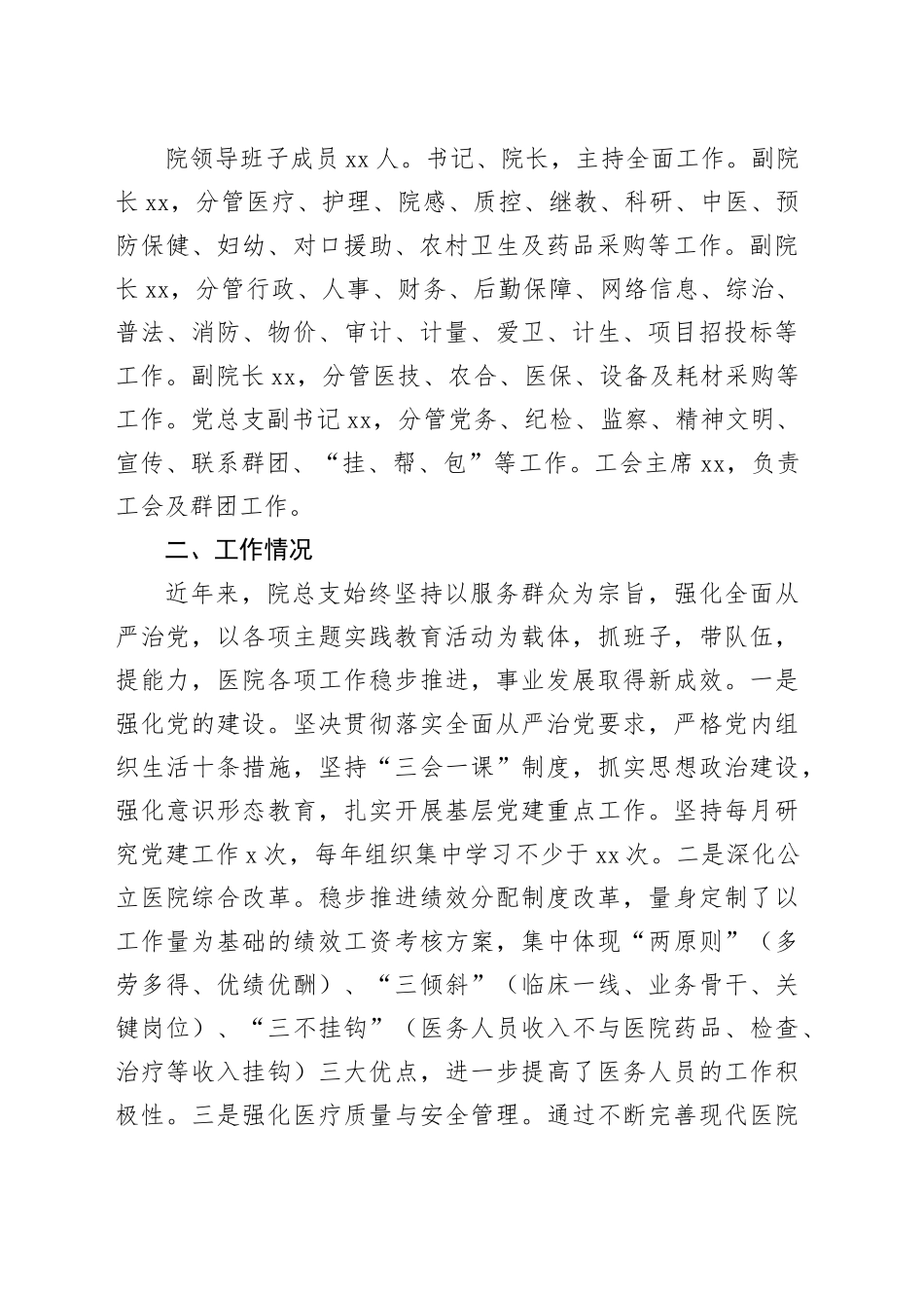 医院向县委巡察组的工作汇报4800字_第2页