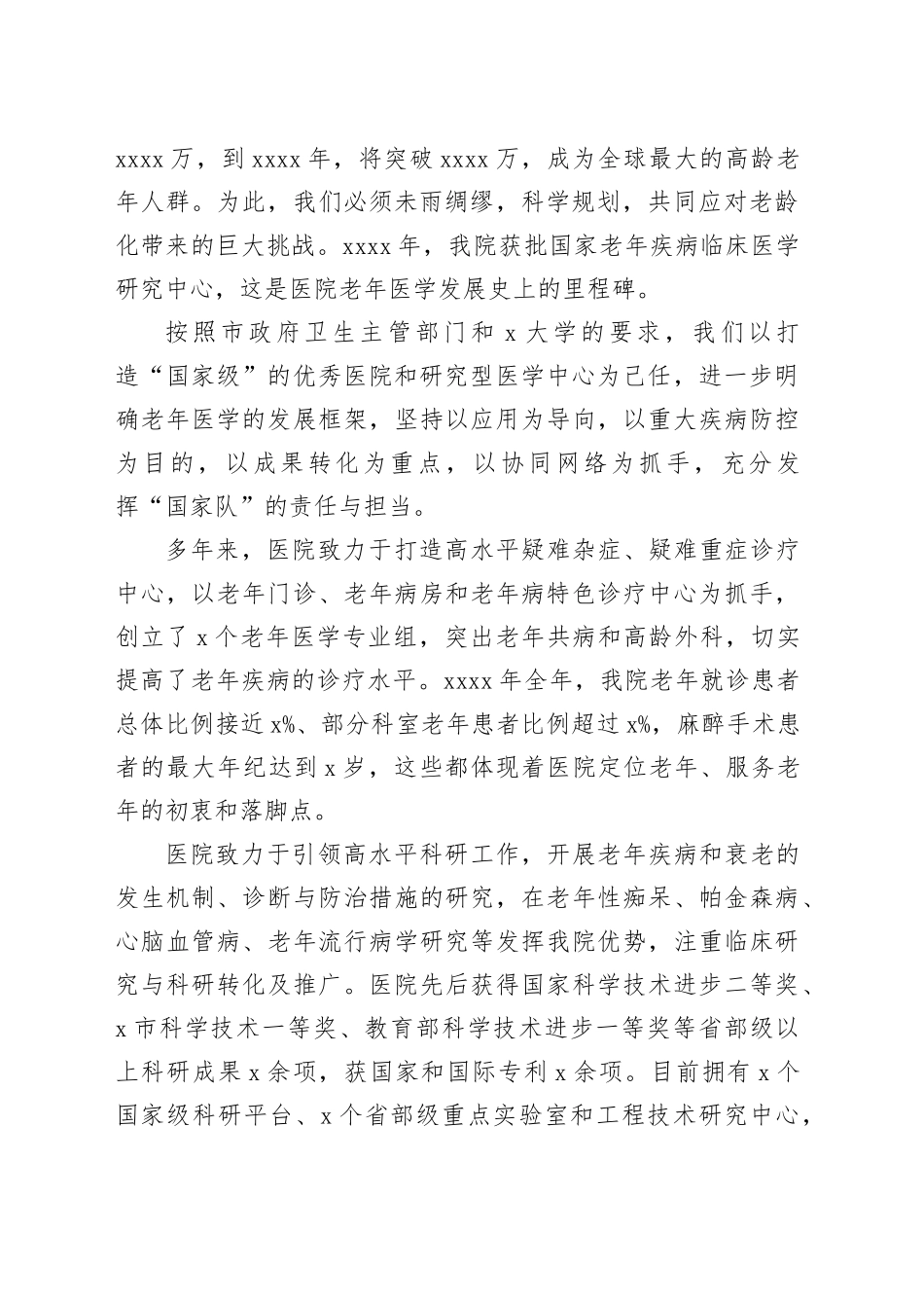 医院新院区开诊揭牌仪式暨大型义诊活动讲话20240710_第2页