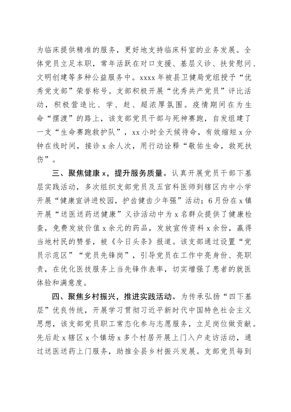 医院医技党支部事迹材料_第2页