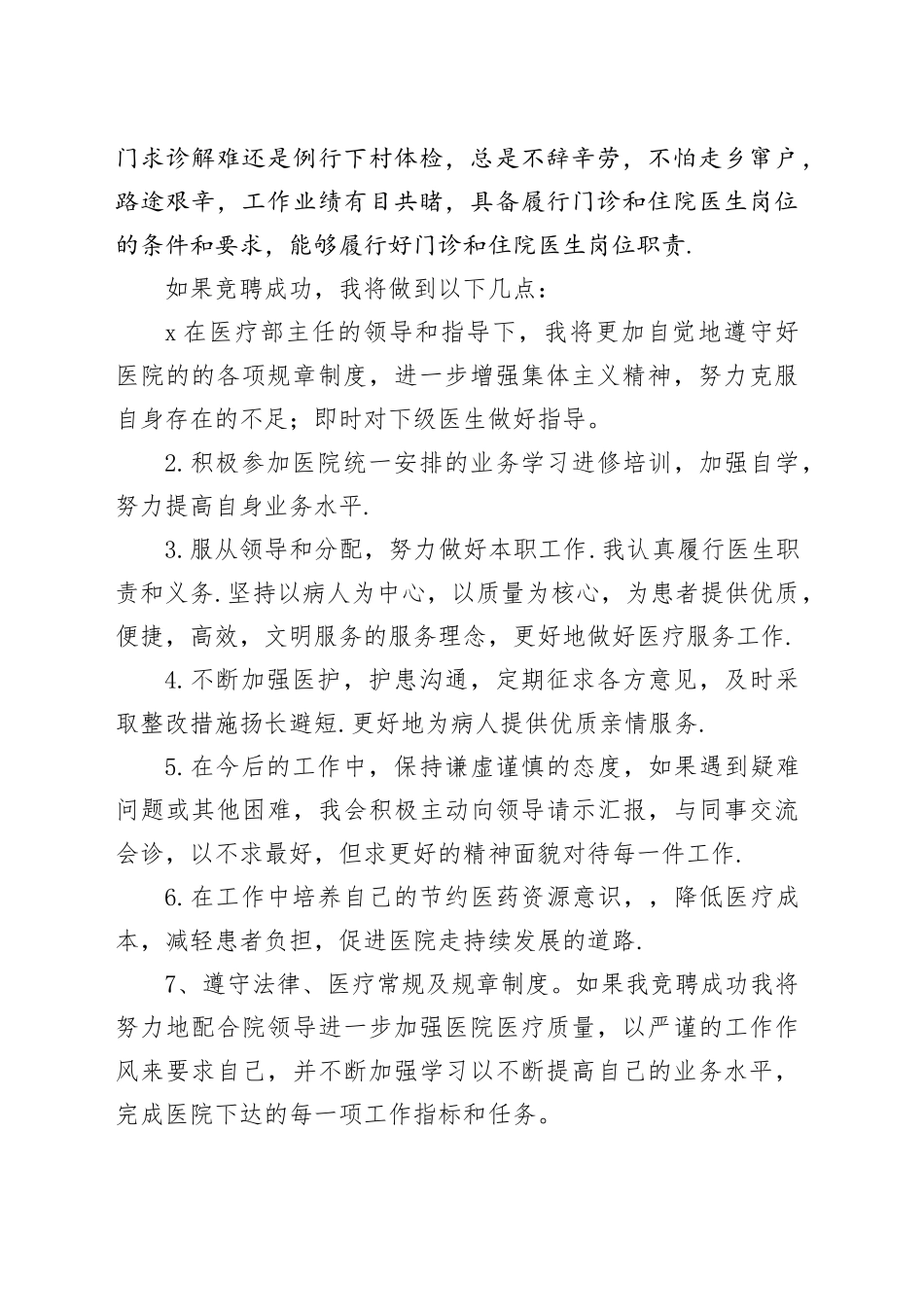 医院医生竞聘上岗演讲稿_第2页