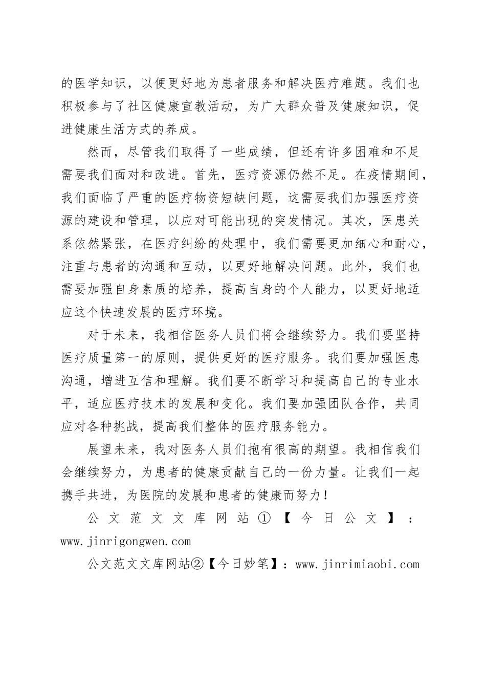 医院医务人员年终总结_第2页