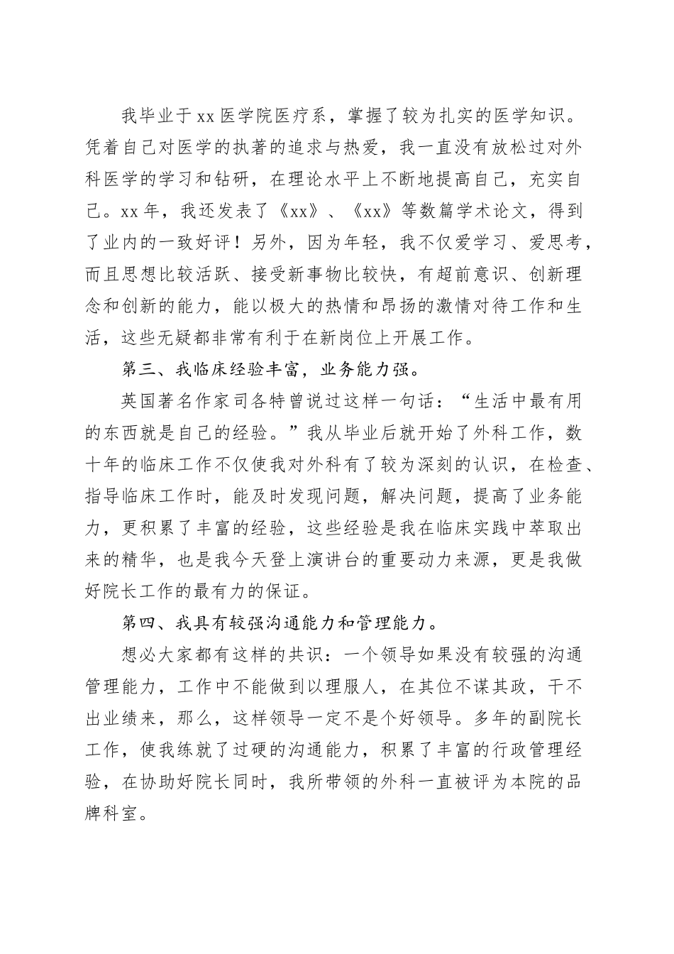 医院院长竞岗演讲稿_第2页