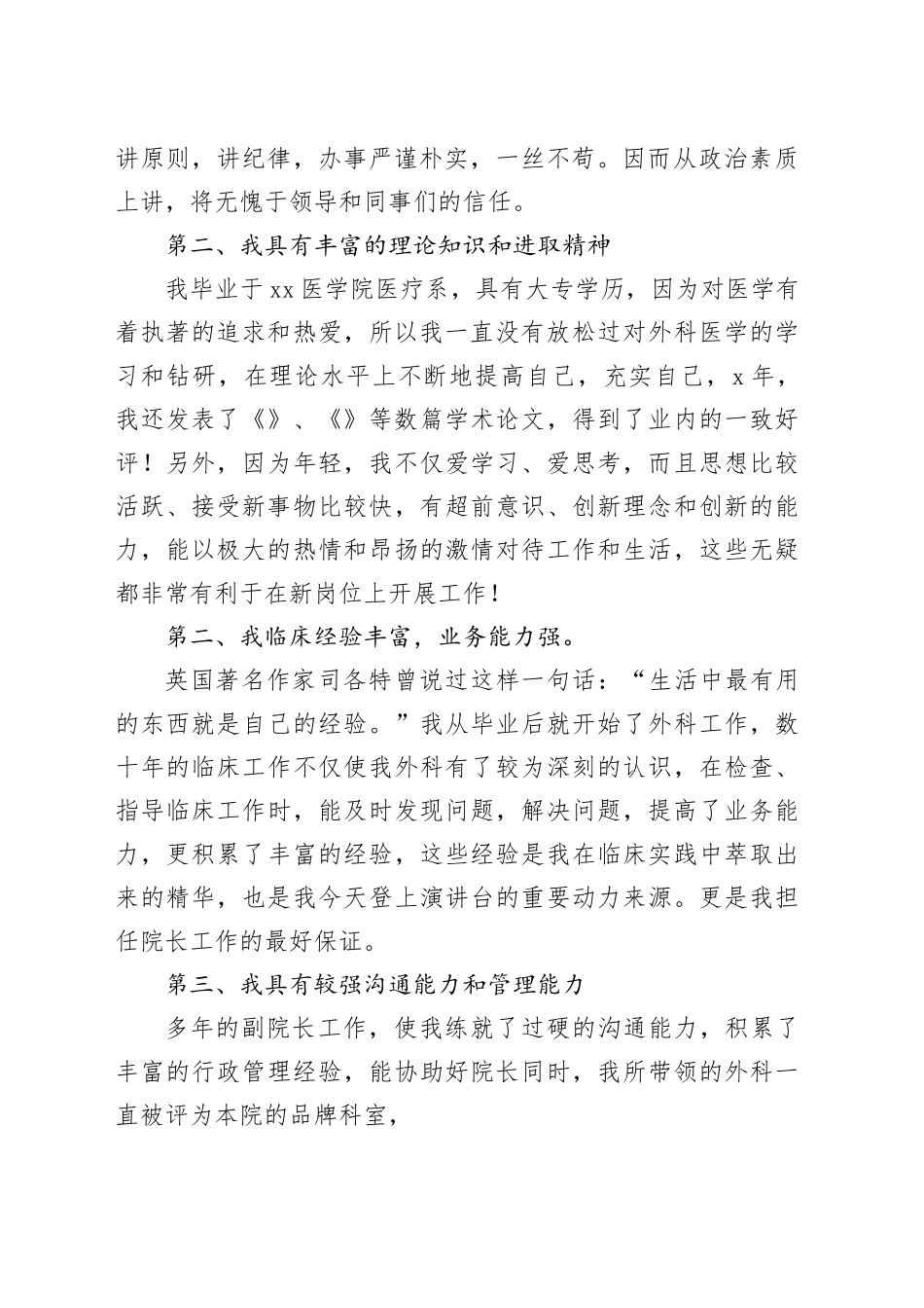 医院院长竞聘演讲稿_第2页