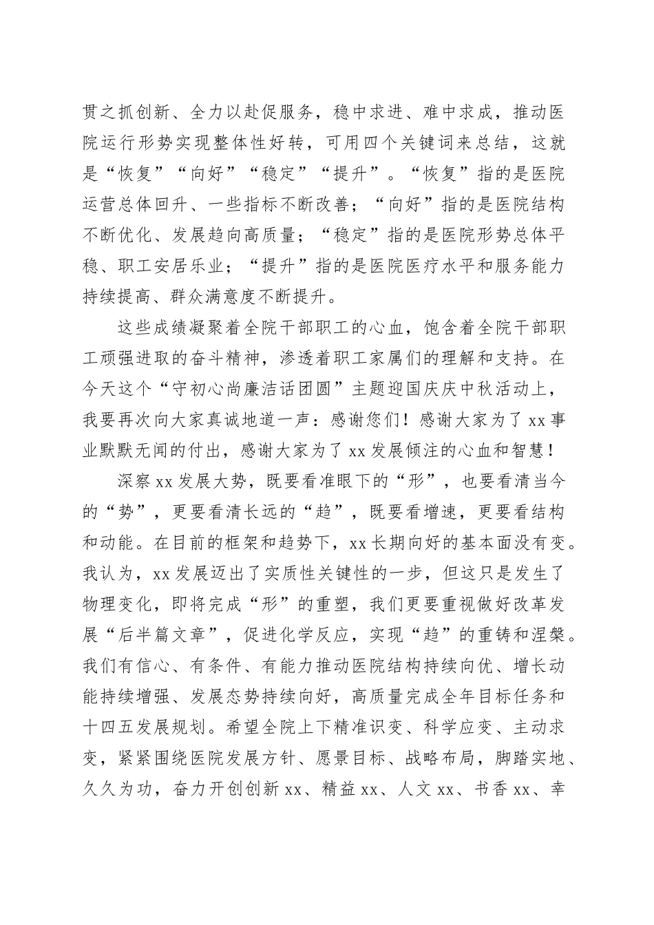 医院院长在xx人民医院“守初心尚廉洁话团圆”主题迎国庆庆中秋活动上的致辞_第2页