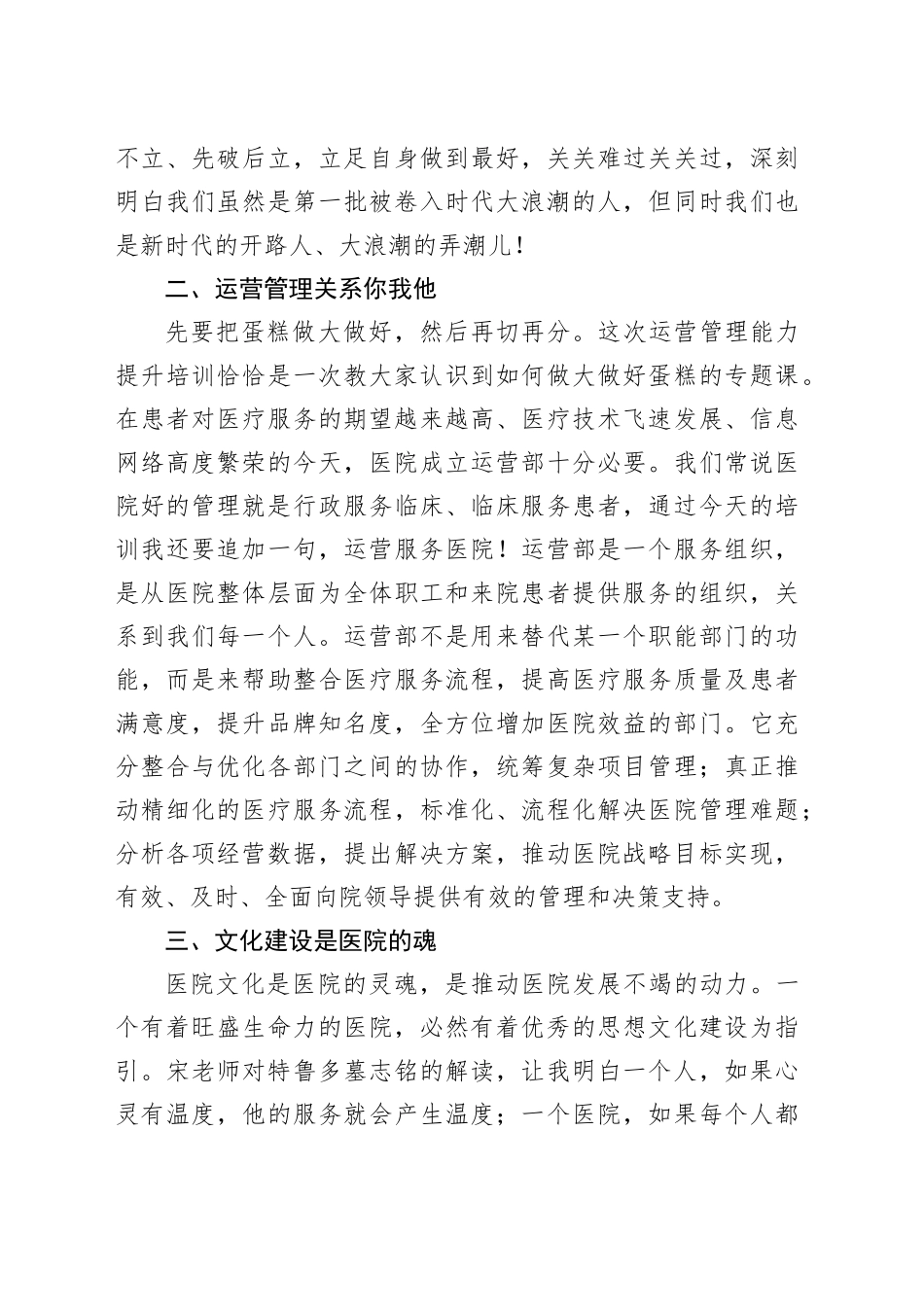 医院运行管理培训心得体会_第2页