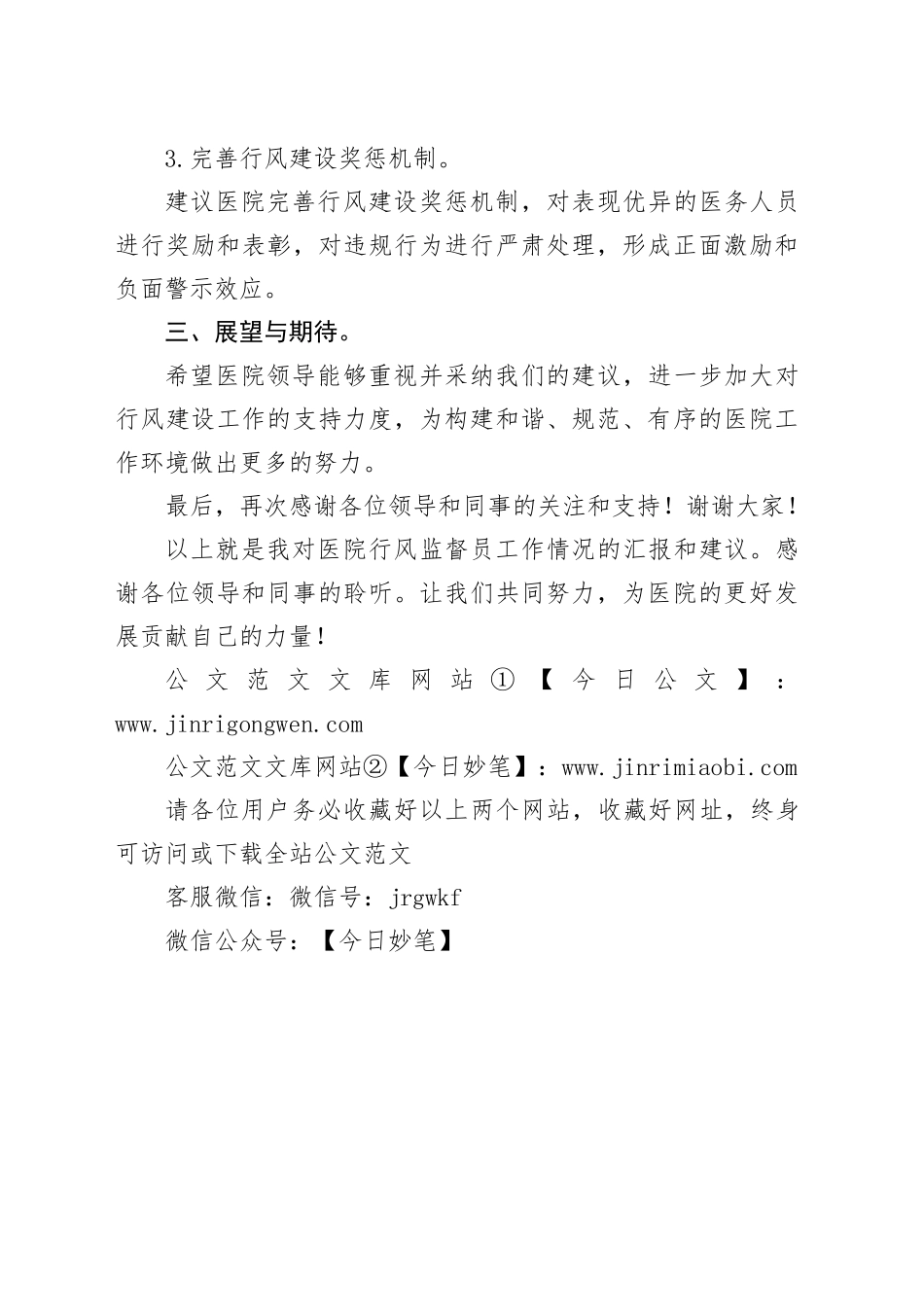 医院召开行风监督员座谈会发言稿_第2页