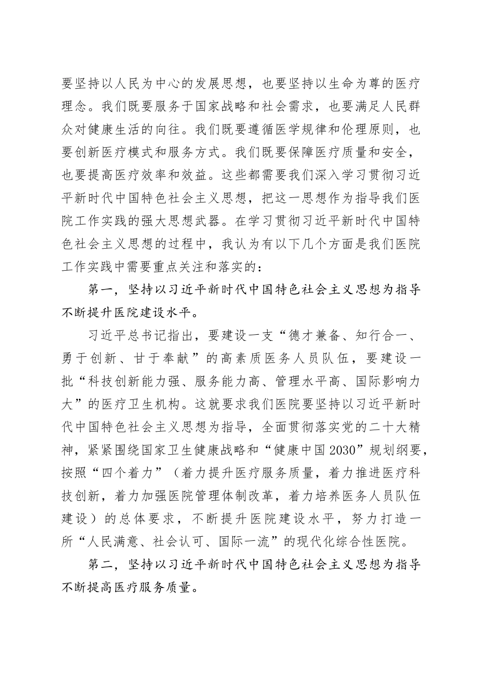 医院主题教育党课讲稿：增强政治意识+坚定政治信念_第2页