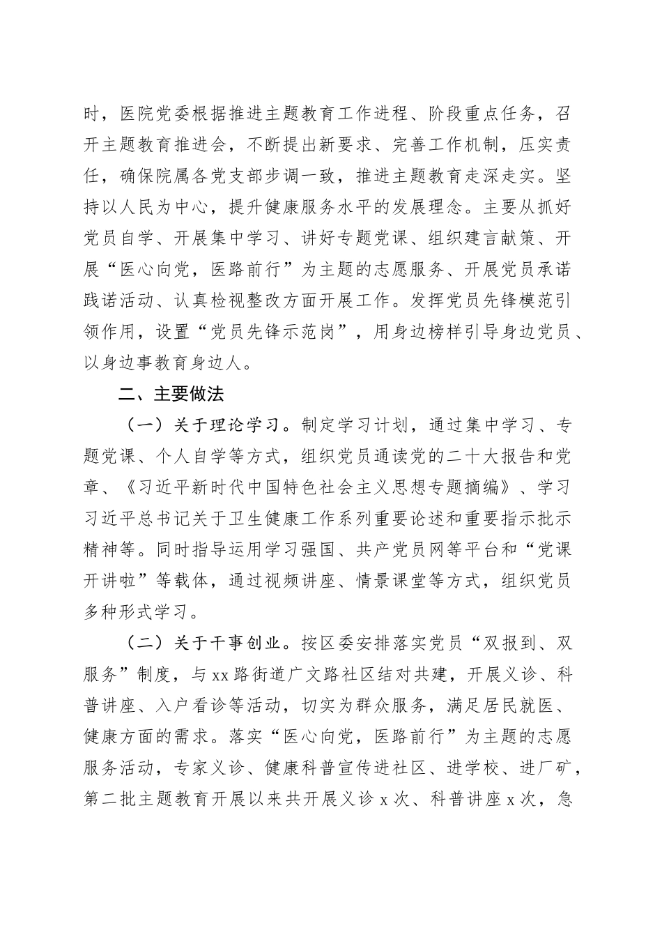 医院主题教育自查报告_第2页