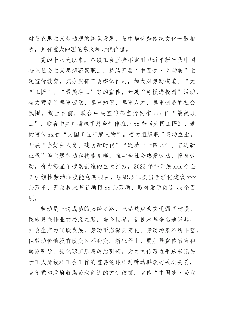 依靠劳动创造全面推进强国建设民族复兴伟业_第2页