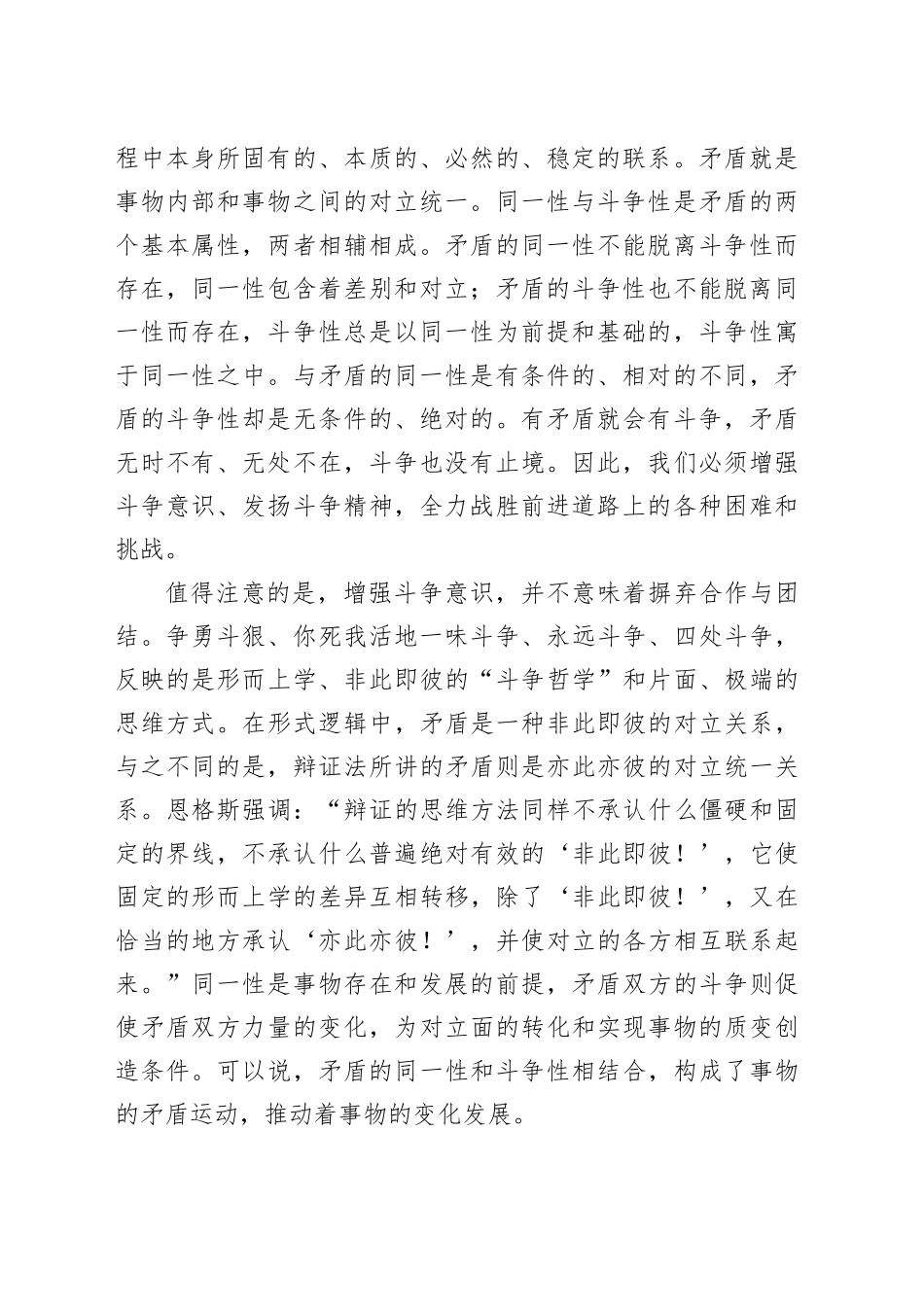 依靠顽强斗争打开事业发展新天地（2024）_第2页