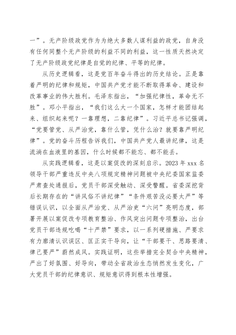 依靠严明纪律护航现代化建设_第2页