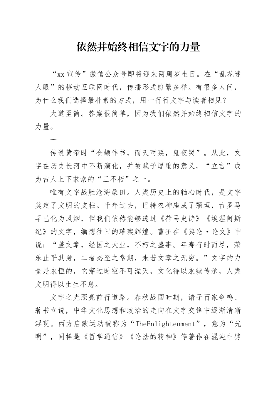 依然并始终相信文字的力量_第1页