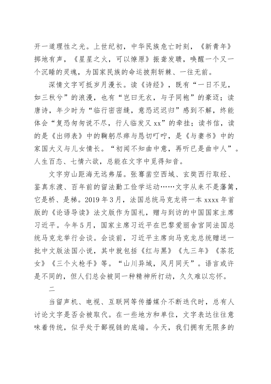 依然并始终相信文字的力量_第2页