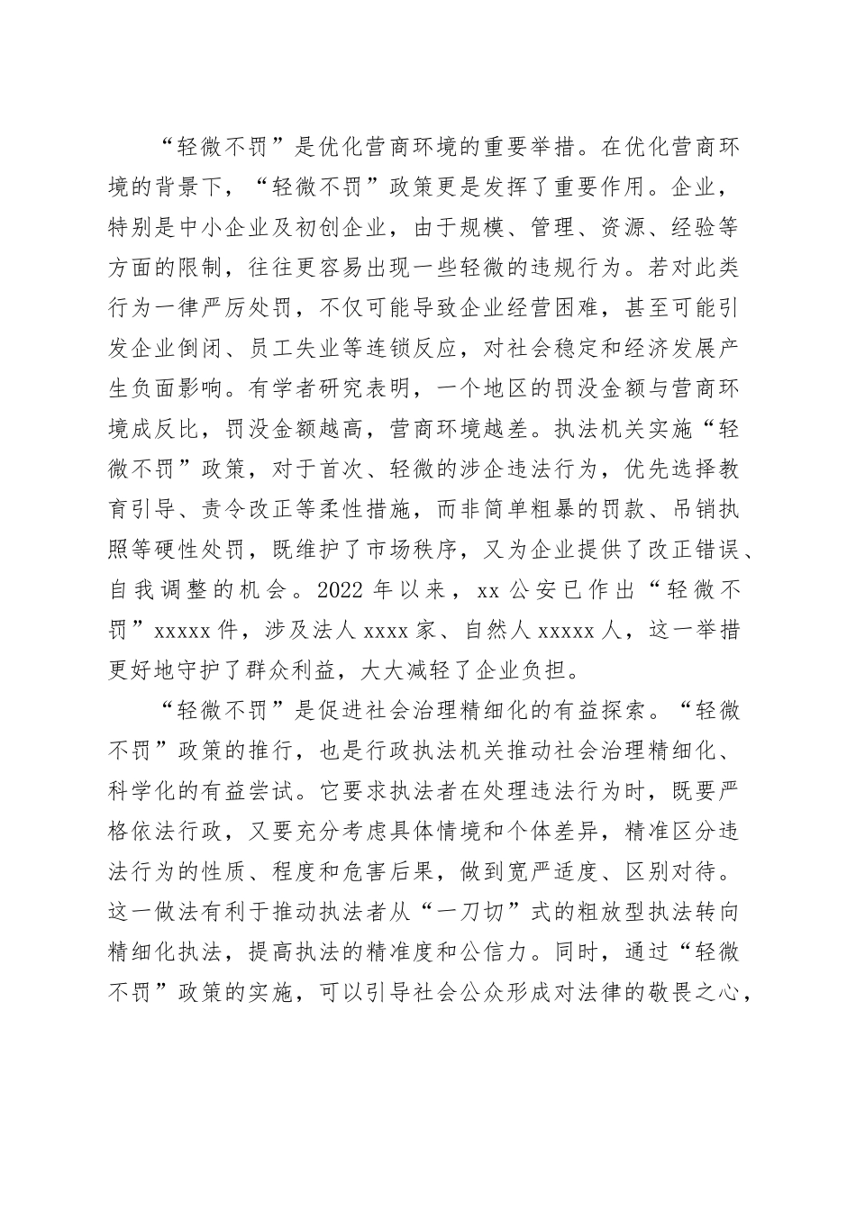 依托法治温度 优化营商环境_第2页