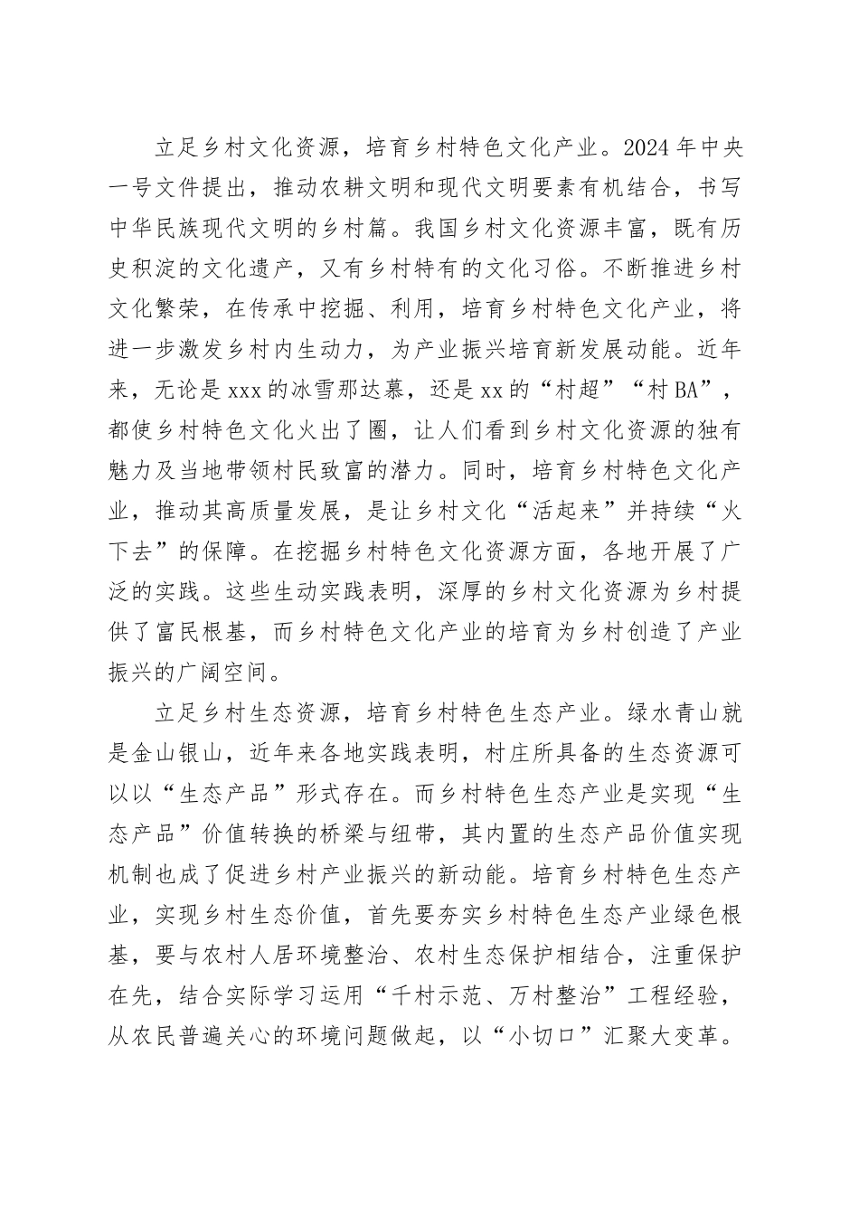 依托特色资源拓宽乡村产业发展空间_第2页