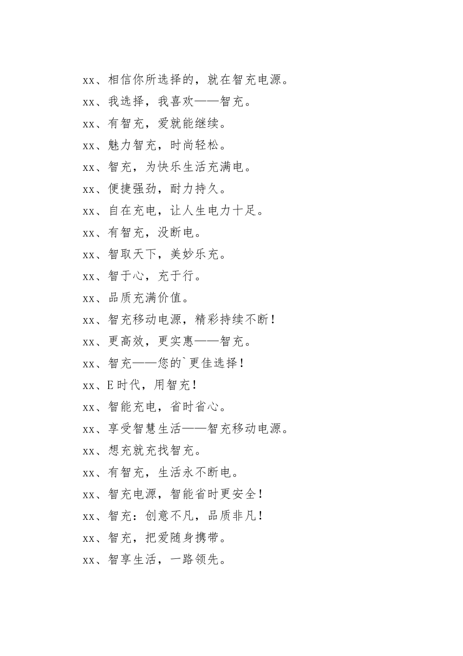 移动电源广告文案_第2页