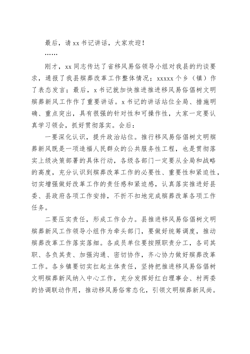 移风易俗殡葬改革推进会主持词_第2页
