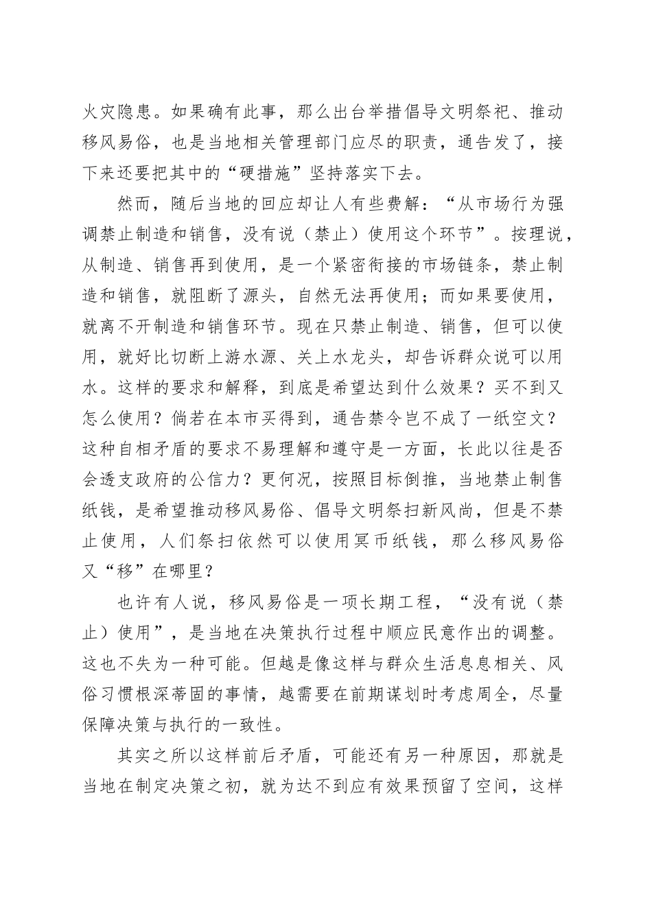 移风易俗远非“一禁了之”能做到_第2页