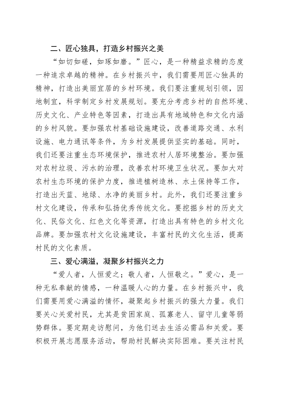 以 “四心” 为笔，绘就乡村振兴壮美画卷——驻村第一书记发言稿_第2页