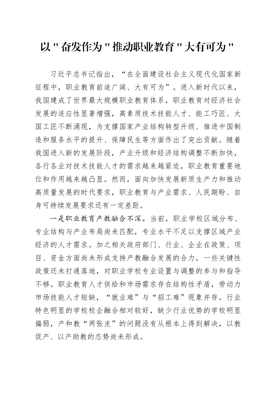 以＂奋发作为＂推动职业教育＂大有可为＂_第1页