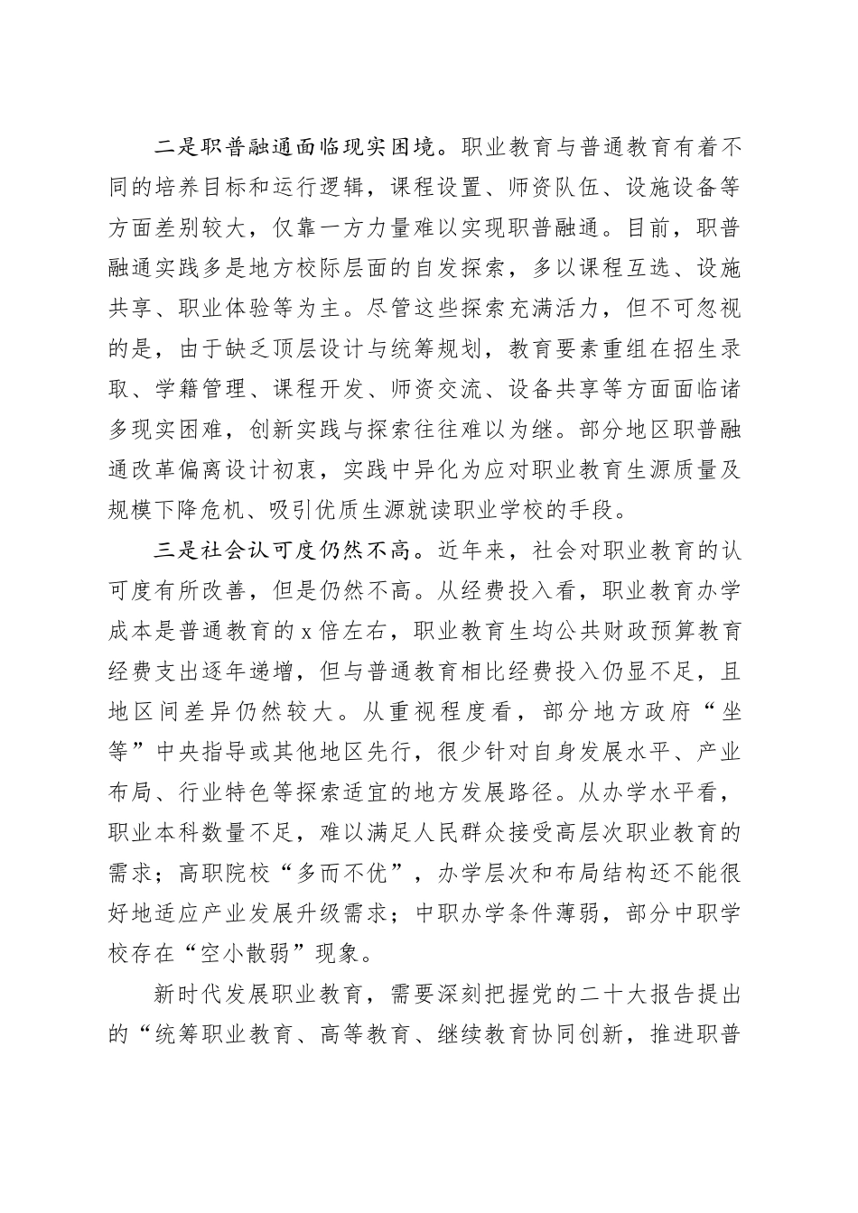 以＂奋发作为＂推动职业教育＂大有可为＂_第2页