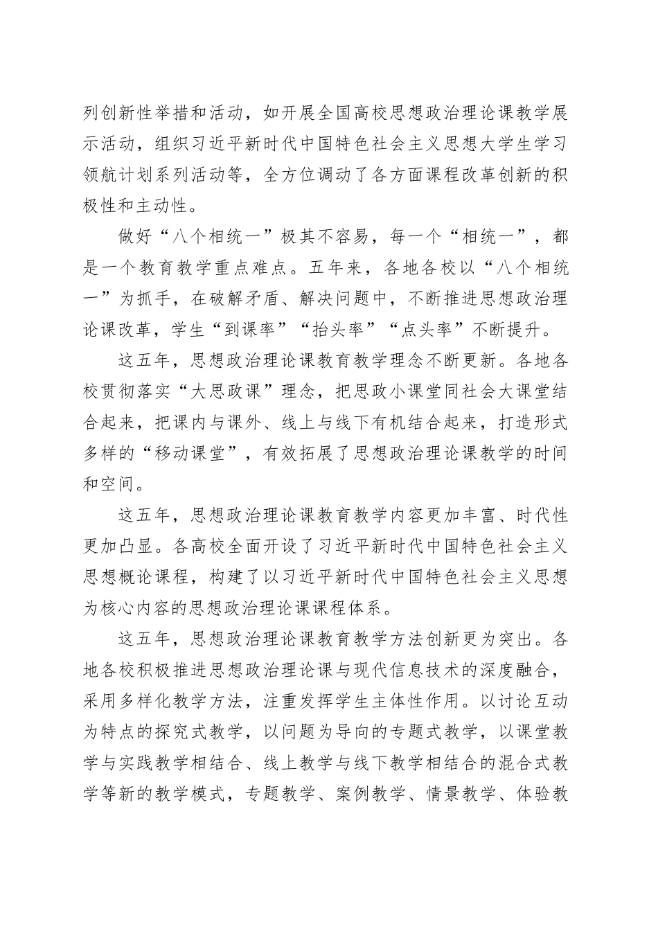 以“八个相统一”引领新时代思政课改革创新_第2页
