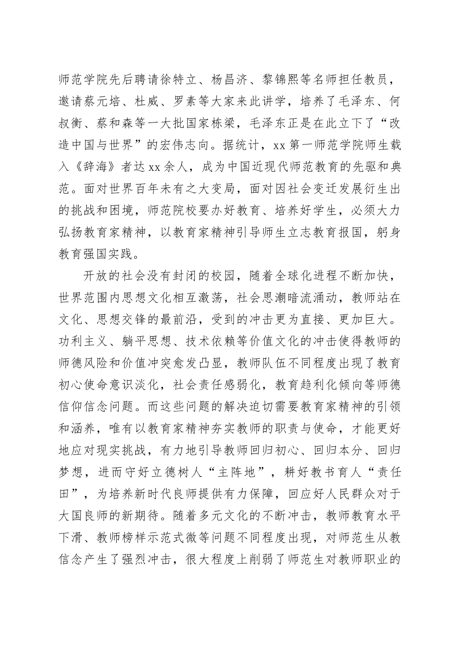 以“大先生”凝铸“未来师魂”_第2页