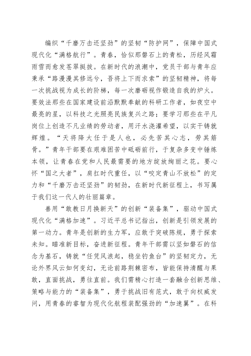 以“顶格配置”激活现代化巨轮“满格动能”_第2页