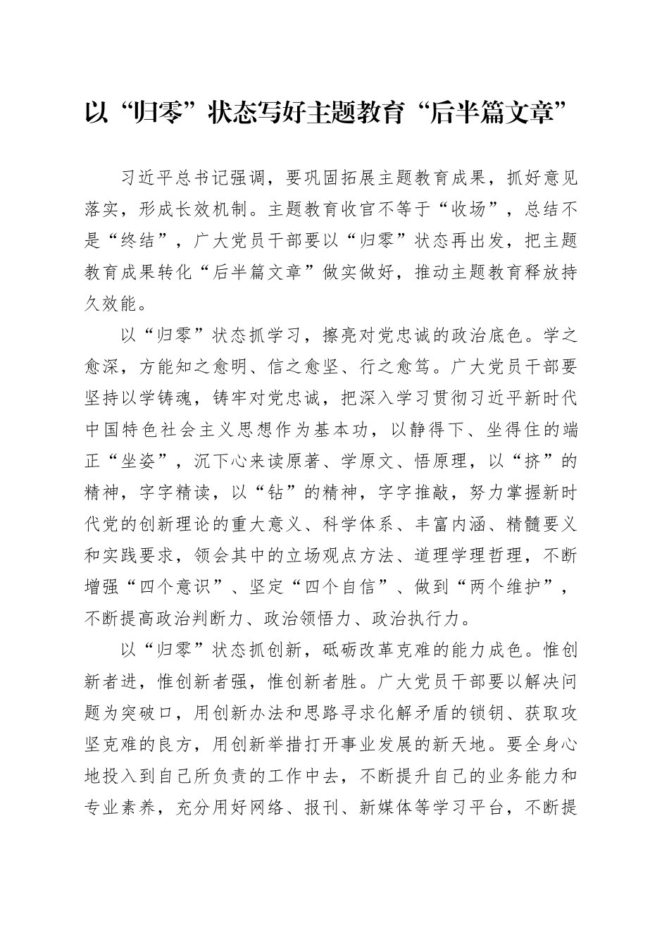 以“归零”状态写好主题教育“后半篇文章”_第1页