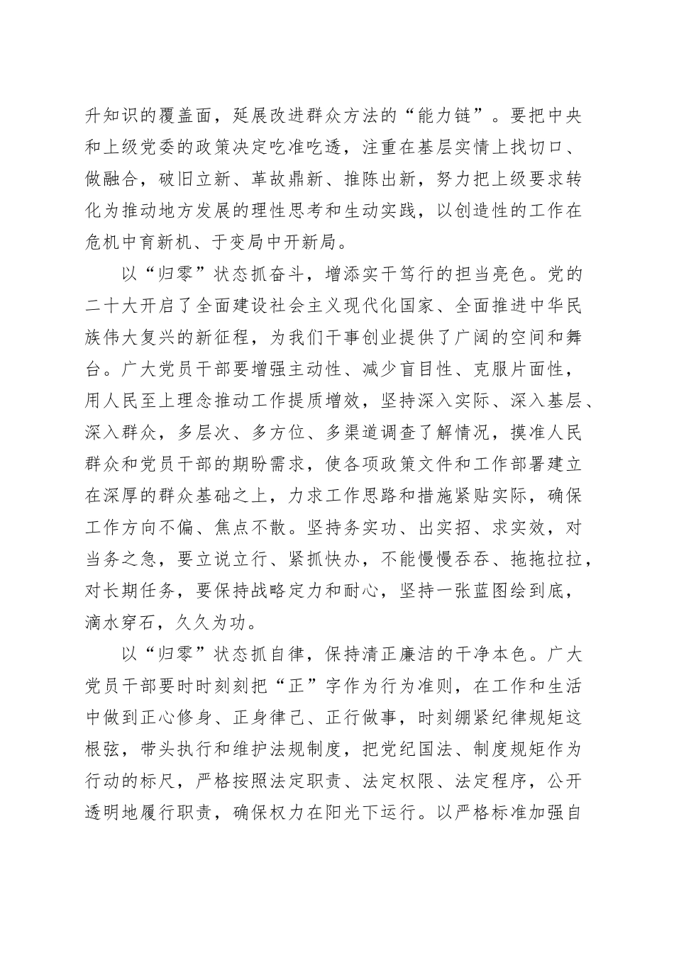 以“归零”状态写好主题教育“后半篇文章”_第2页