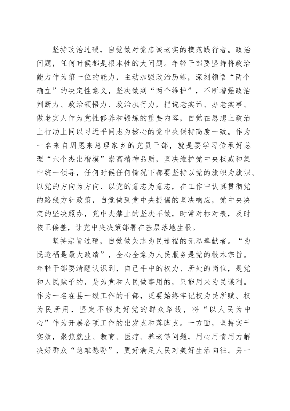 以“过硬”实践做到“五个自觉”_第2页