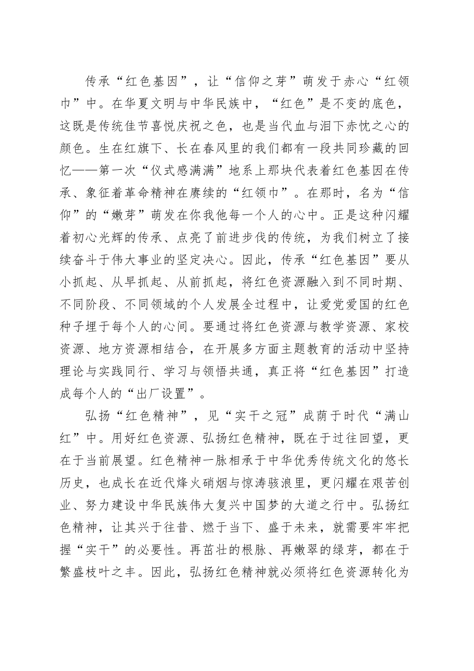 以“红色资源”浇灌“育人之树”_第2页