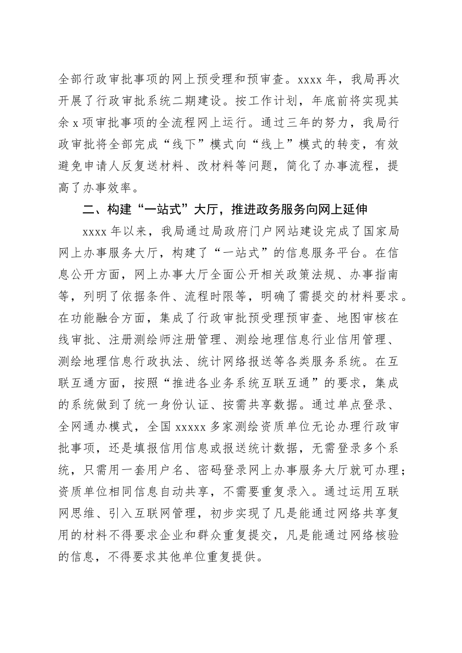 以“互联网 政务服务”提升服务实效（2篇）_第2页