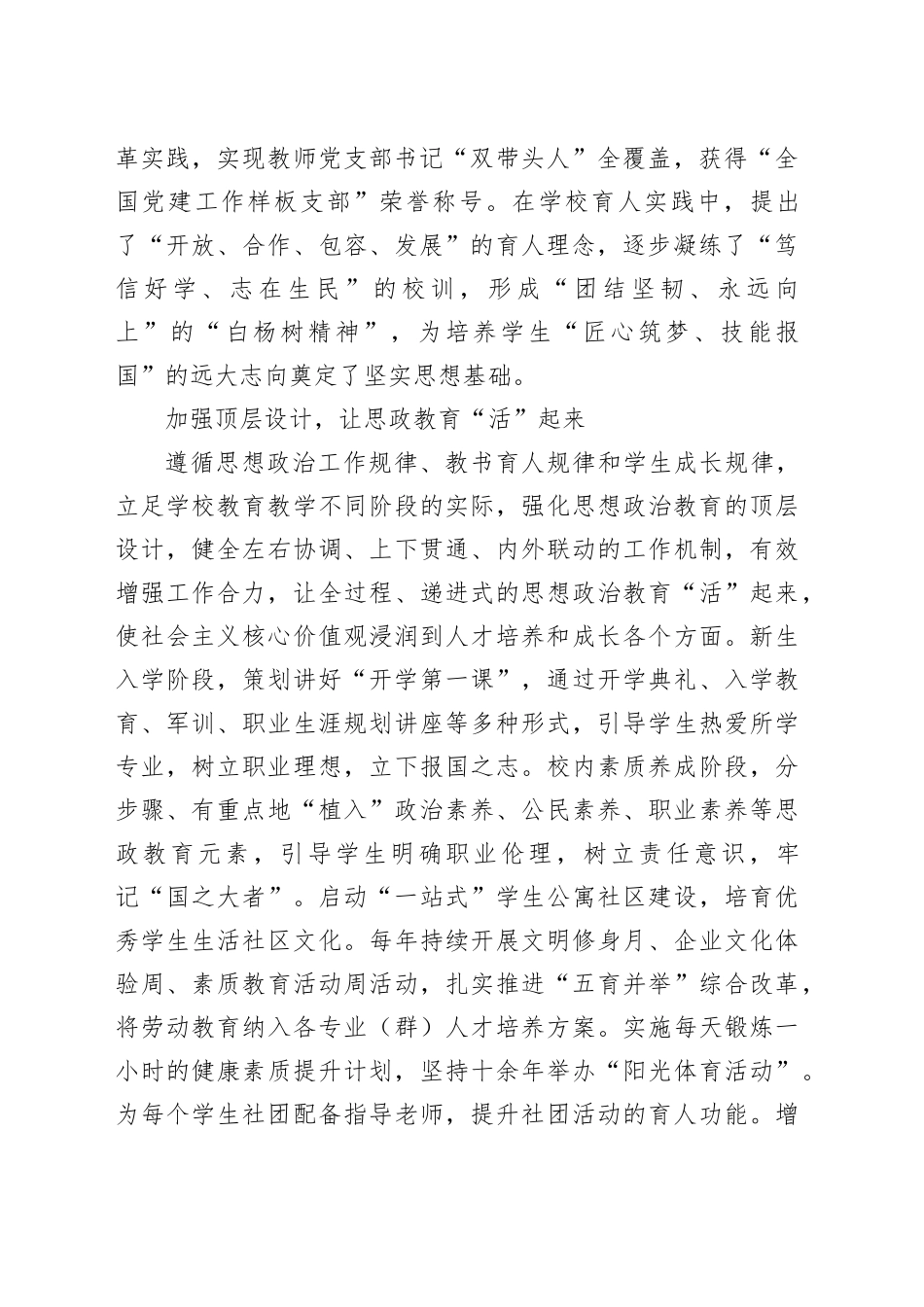 以“匠心筑梦”为引领构建高质量职院思政体系_第2页
