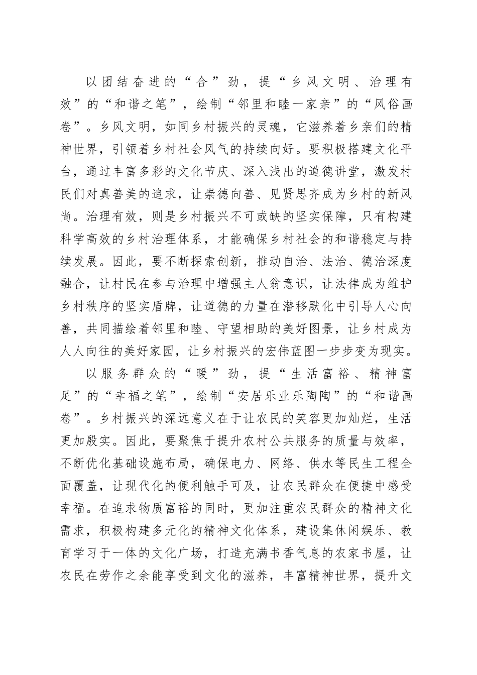 以“劲”提“笔”绘就乡村振兴“绚丽画卷”_第2页