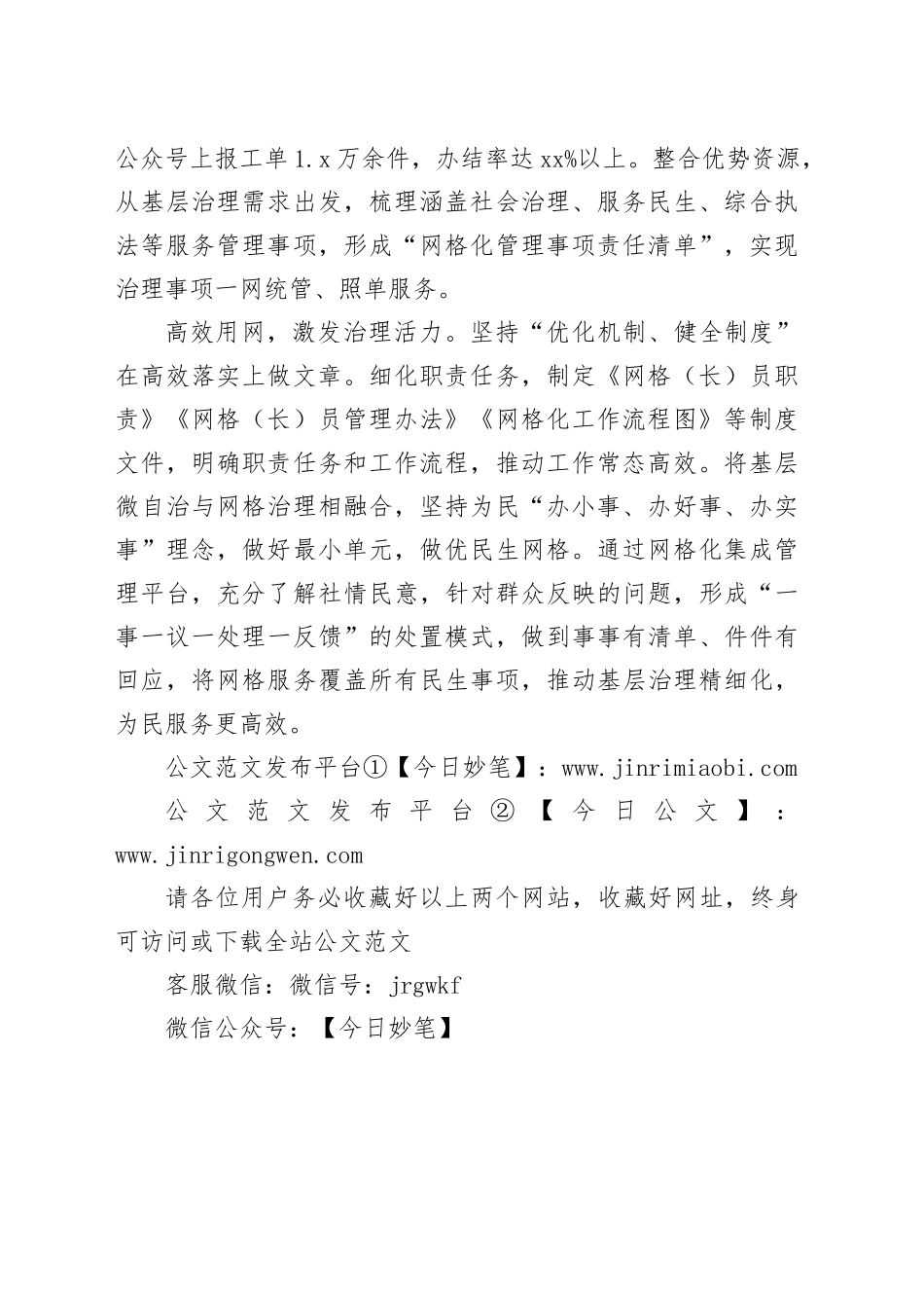 以“精”网“微”格提效基层治理效能_第2页