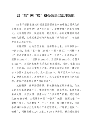 以“精”网“微”格提效基层治理效能