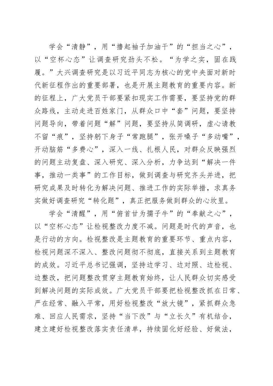 以“空杯状态”让主题教育“能量满满”_第2页