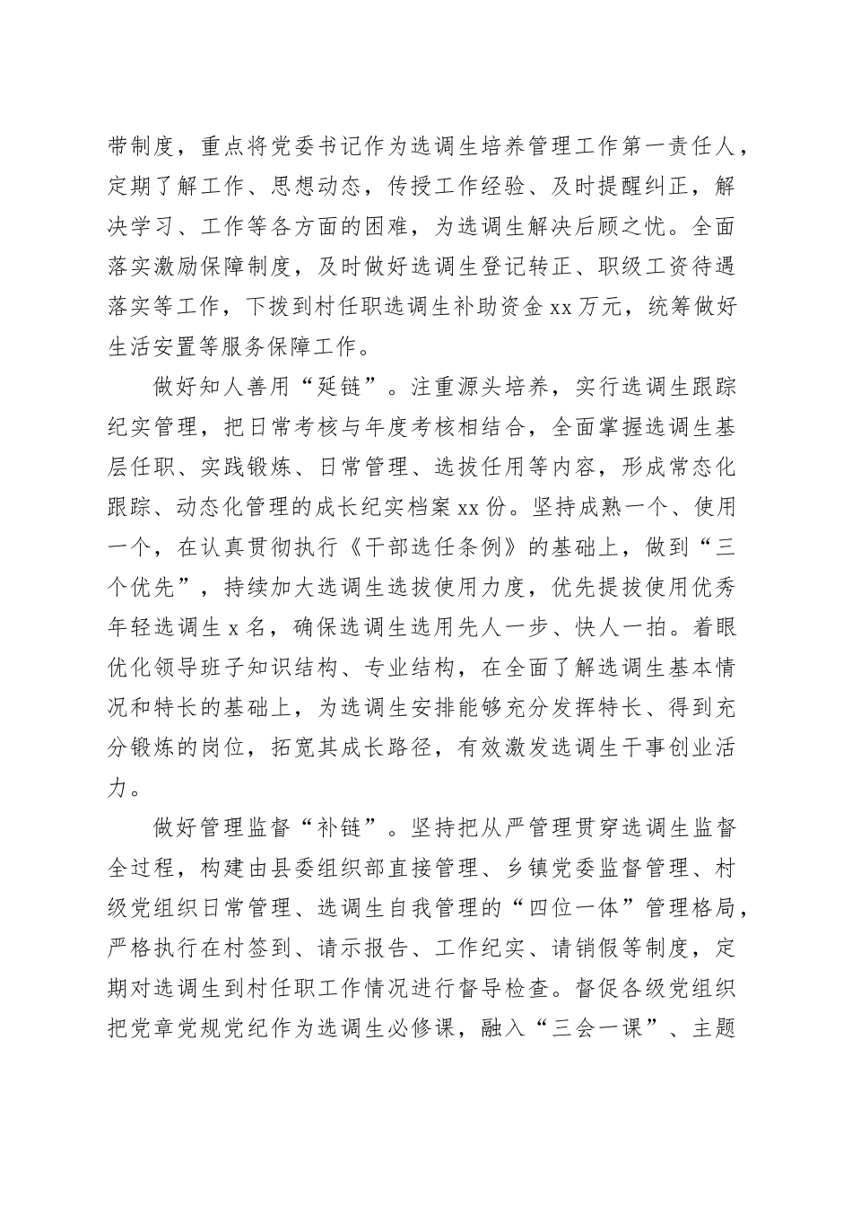 以“链式”管理抓实选调生队伍建设_第2页