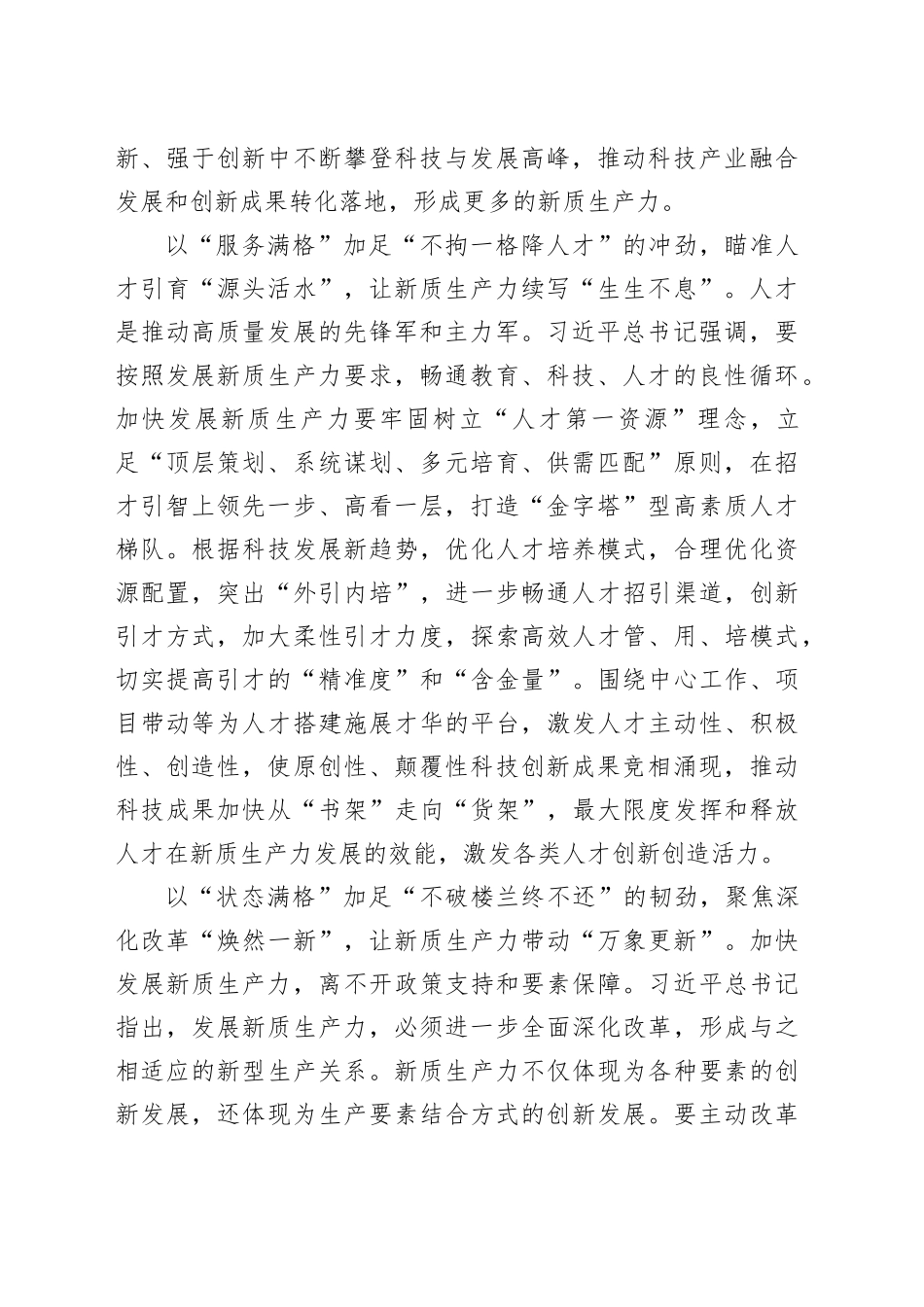 以“满格状态”为新质生产力“加足劲”_第2页