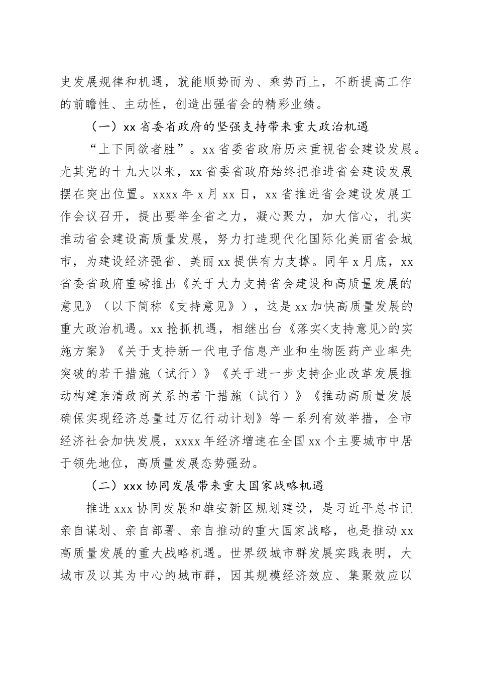以“强省会”战略全面推动xx高质量发展研究_第2页