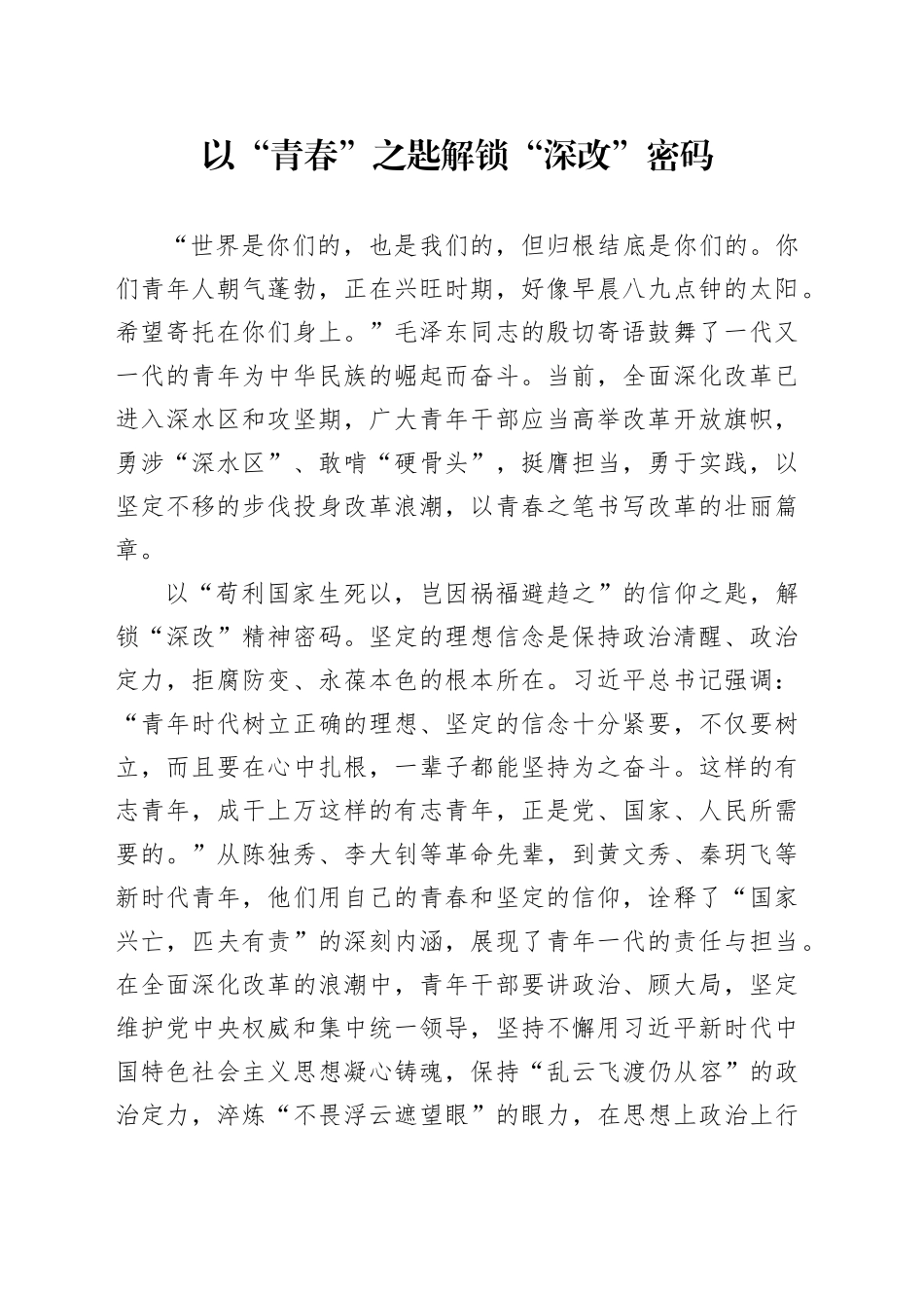 以“青春”之匙解锁“深改”密码_第1页