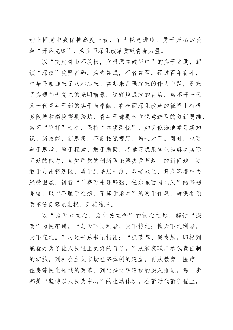 以“青春”之匙解锁“深改”密码_第2页