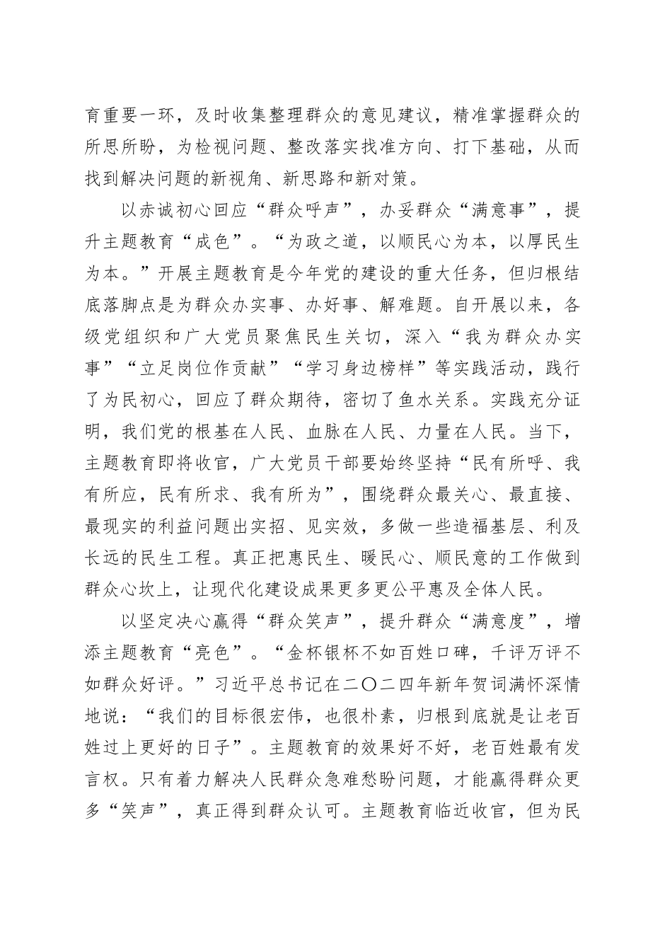 以“群众满意度”检验主题教育“收官成绩单”_第2页