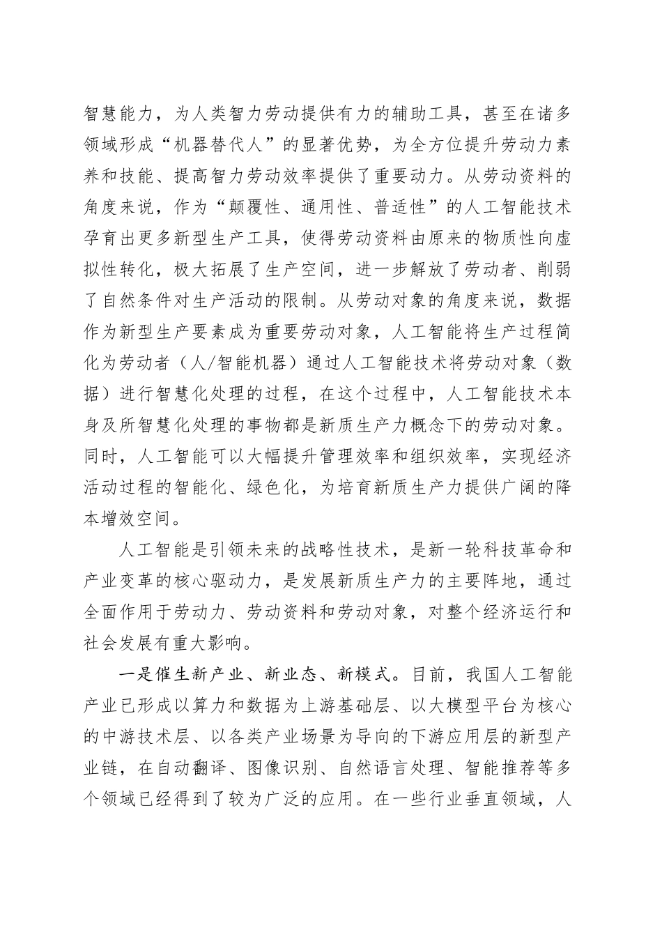 以“人工智能 ”行动着力推动新质生产力发展_第2页