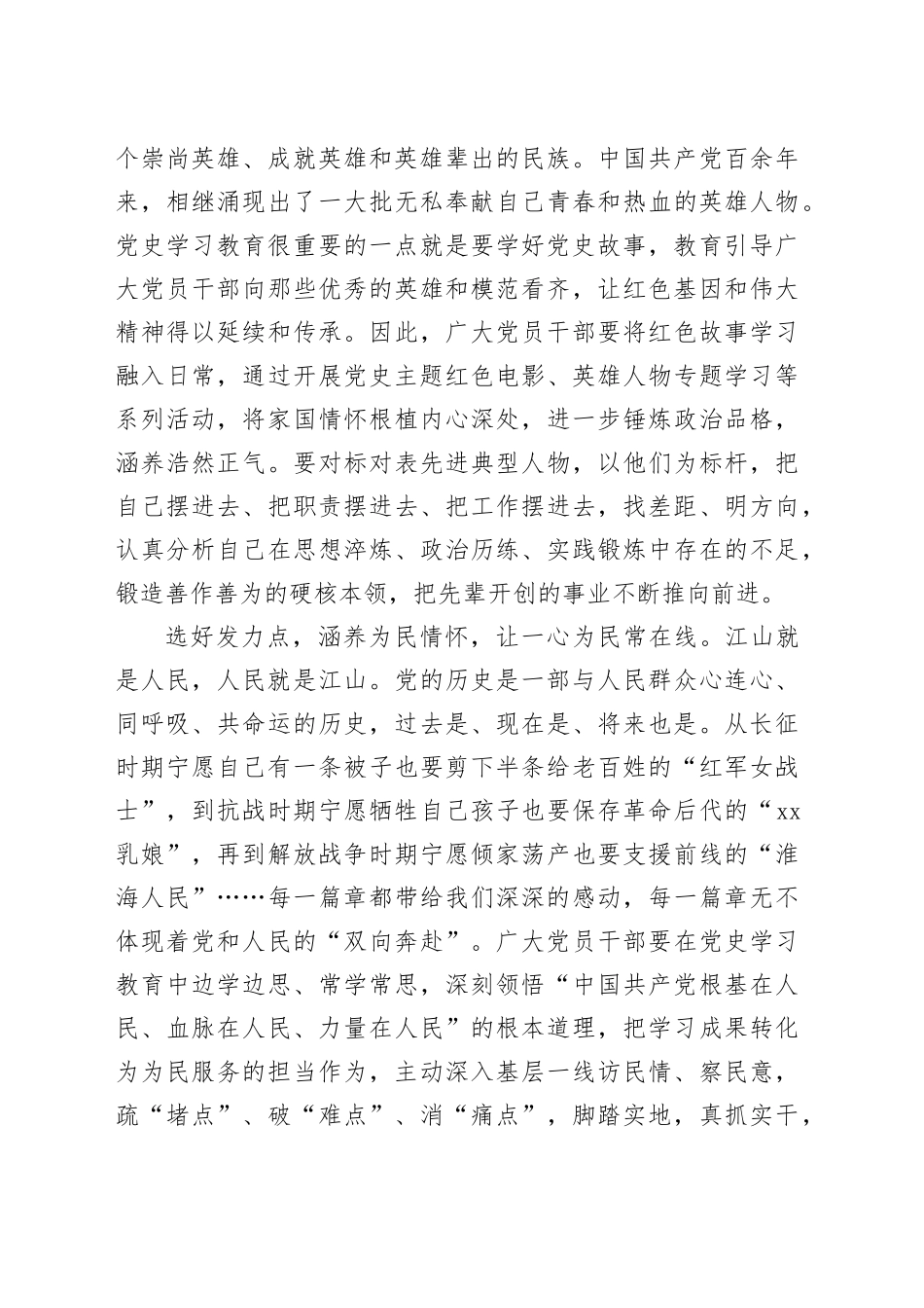 以“三”个支点撬动党史学习教育见实效_第2页