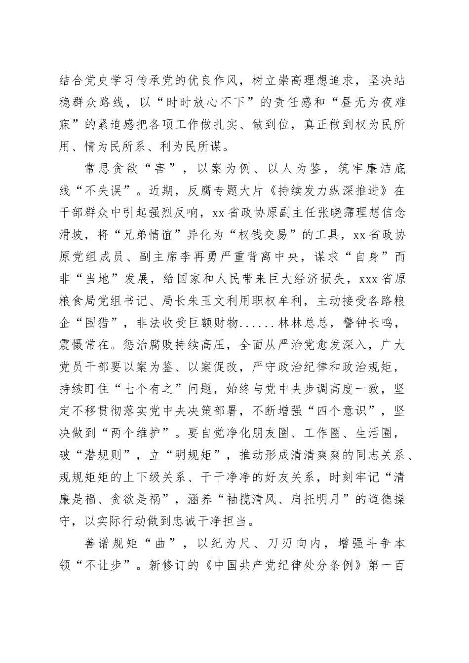 以“三不”为令吹响党的自我革命“冲锋号”_第2页