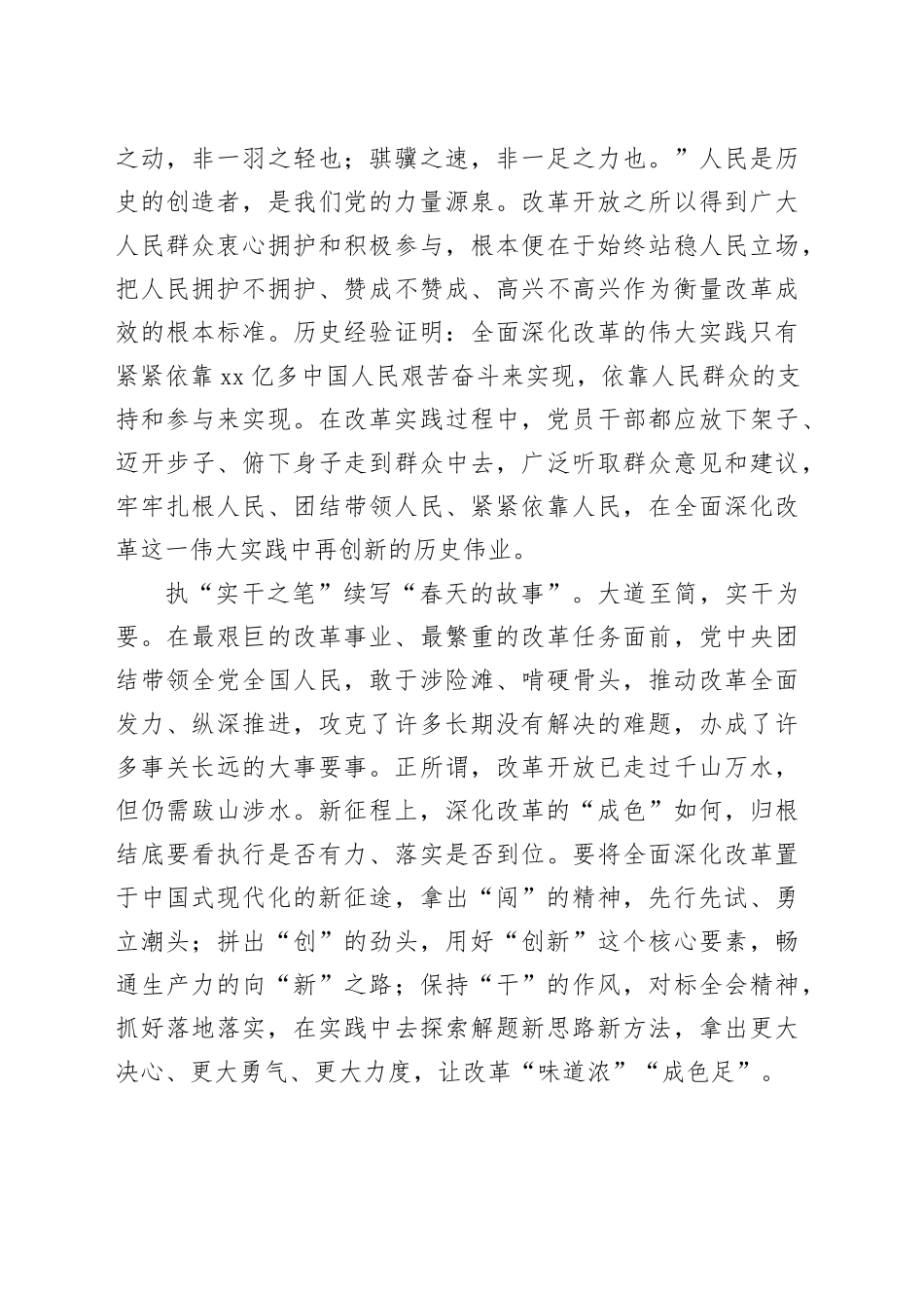 以“三道笔触”续写“春天的故事”_第2页