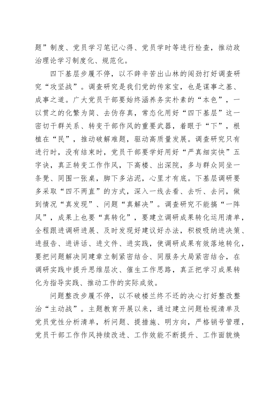 以“三个不停” 巩固拓展主题教育成果_第2页